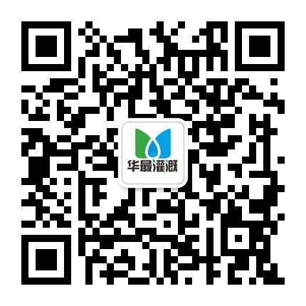 厦门华最灌溉设备科技有限公司